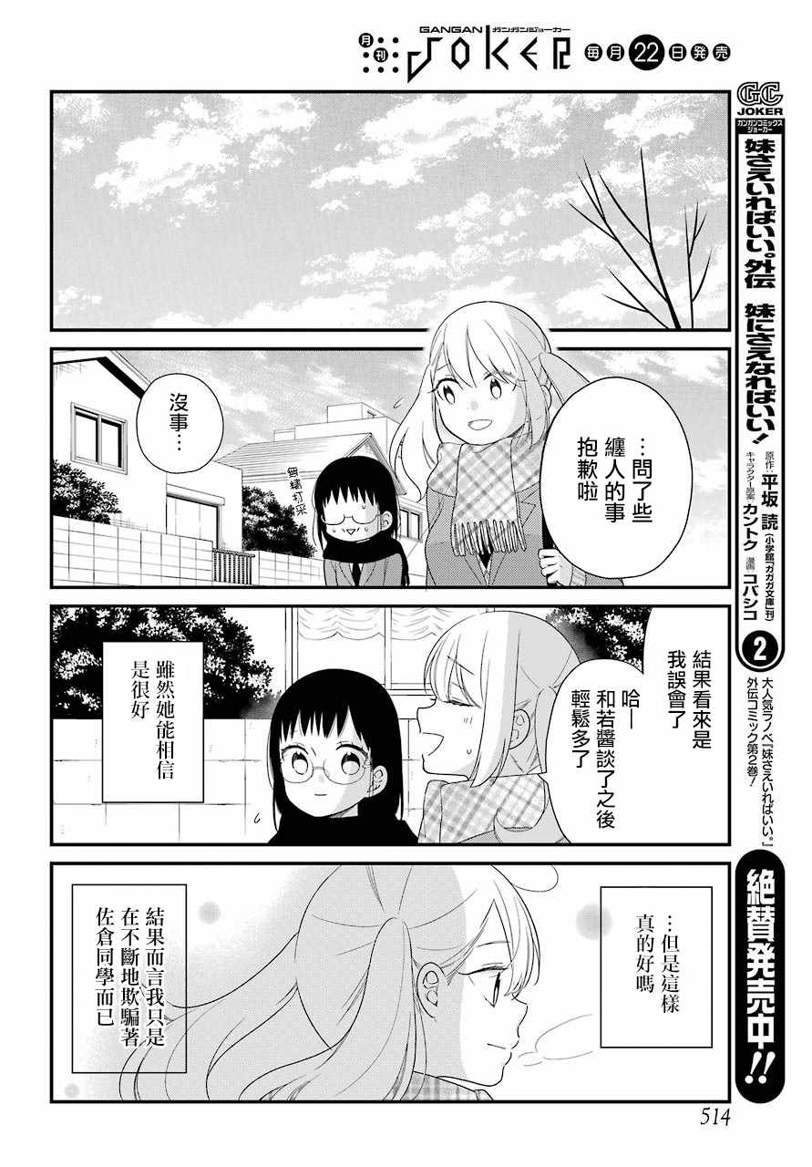 《久住君，会察言观色吗》漫画 会察言观色吗 035话