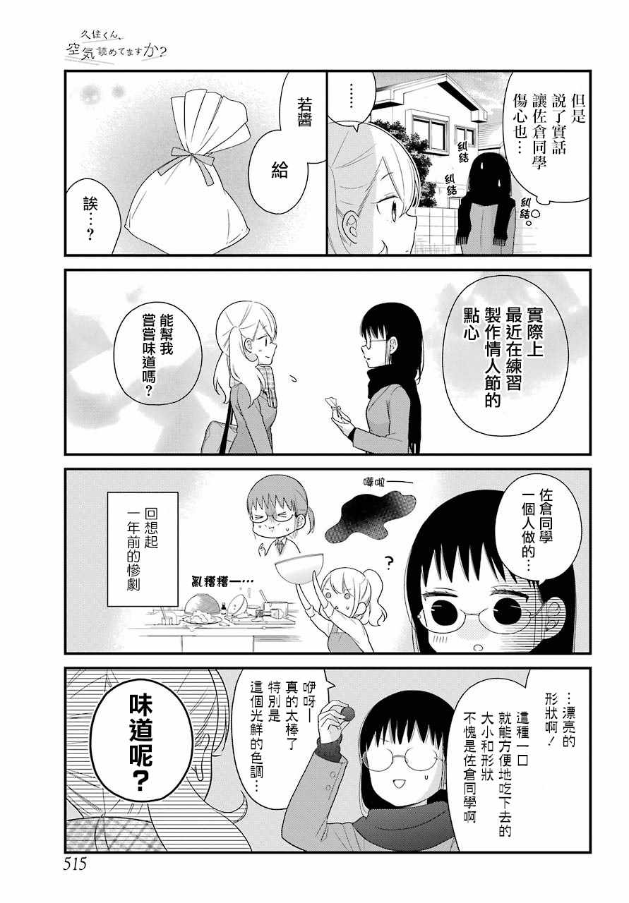 《久住君，会察言观色吗》漫画 会察言观色吗 035话