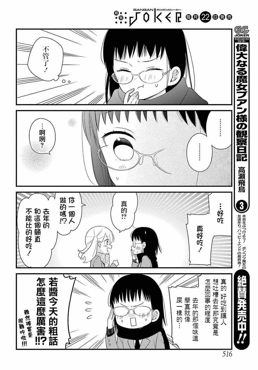 《久住君，会察言观色吗》漫画 会察言观色吗 035话