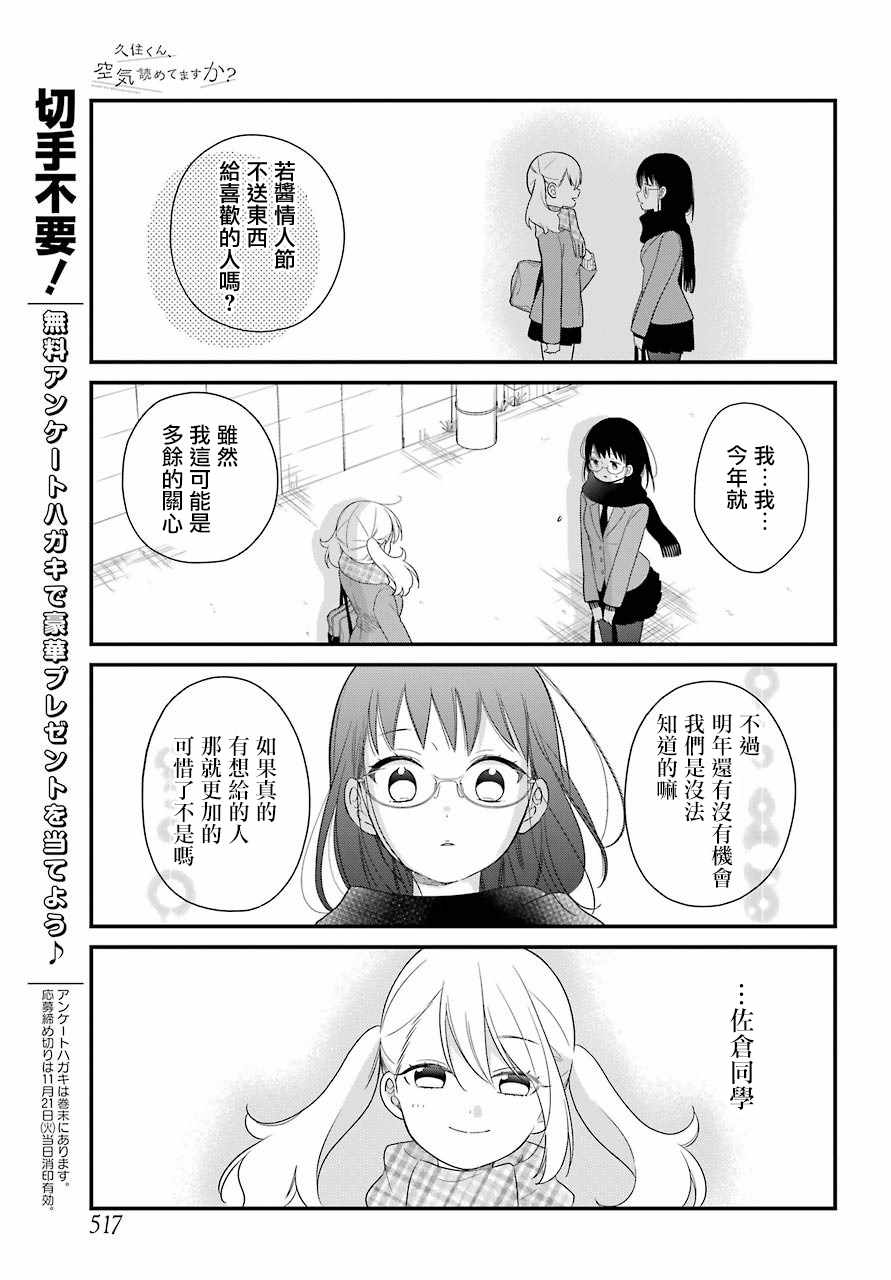 《久住君，会察言观色吗》漫画 会察言观色吗 035话