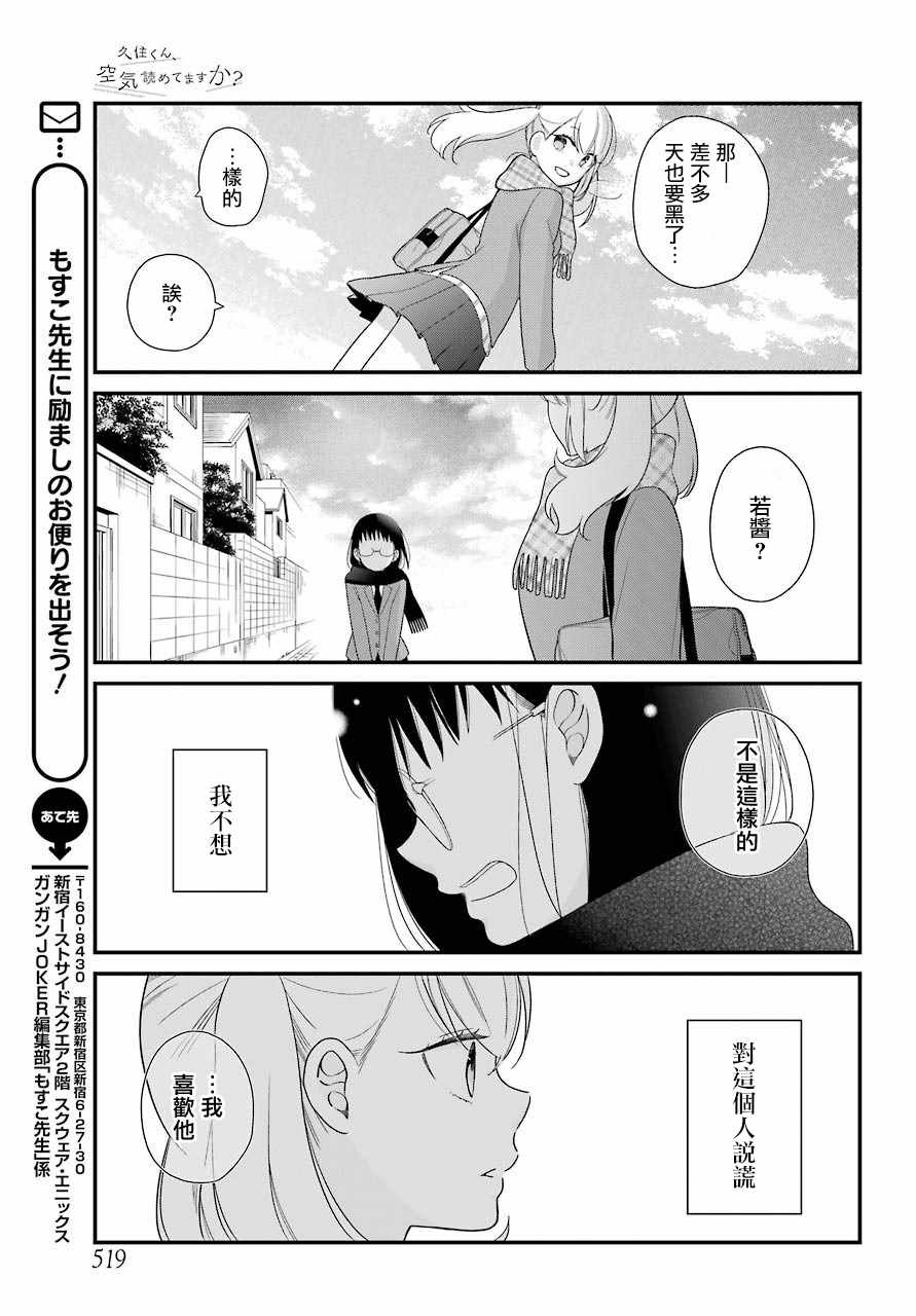 《久住君，会察言观色吗》漫画 会察言观色吗 035话