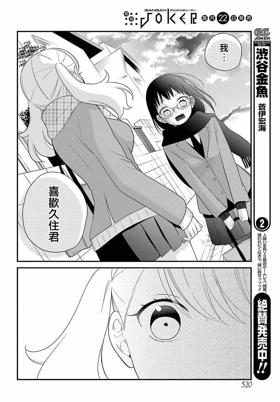 《久住君，会察言观色吗》漫画 会察言观色吗 035话