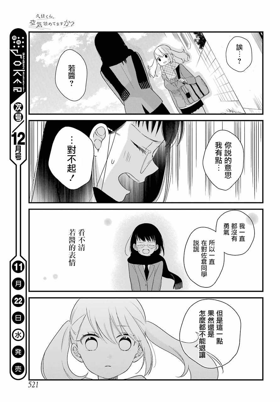 《久住君，会察言观色吗》漫画 会察言观色吗 035话