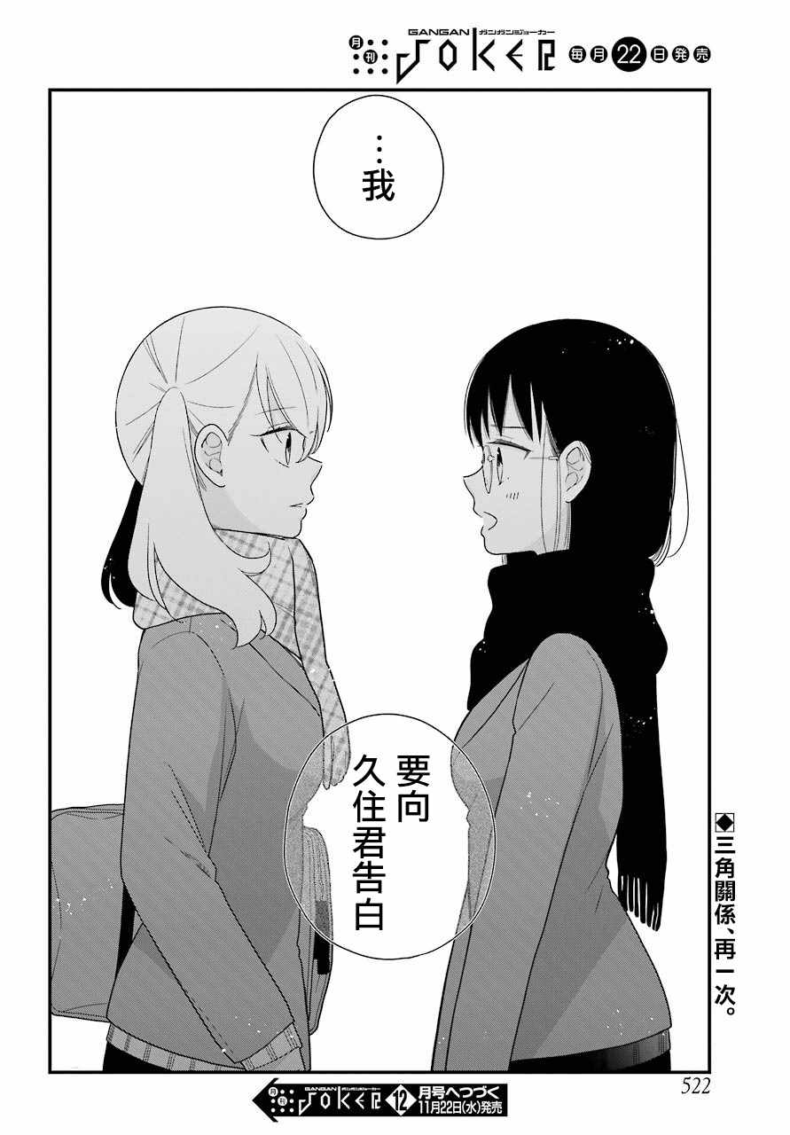 《久住君，会察言观色吗》漫画 会察言观色吗 035话