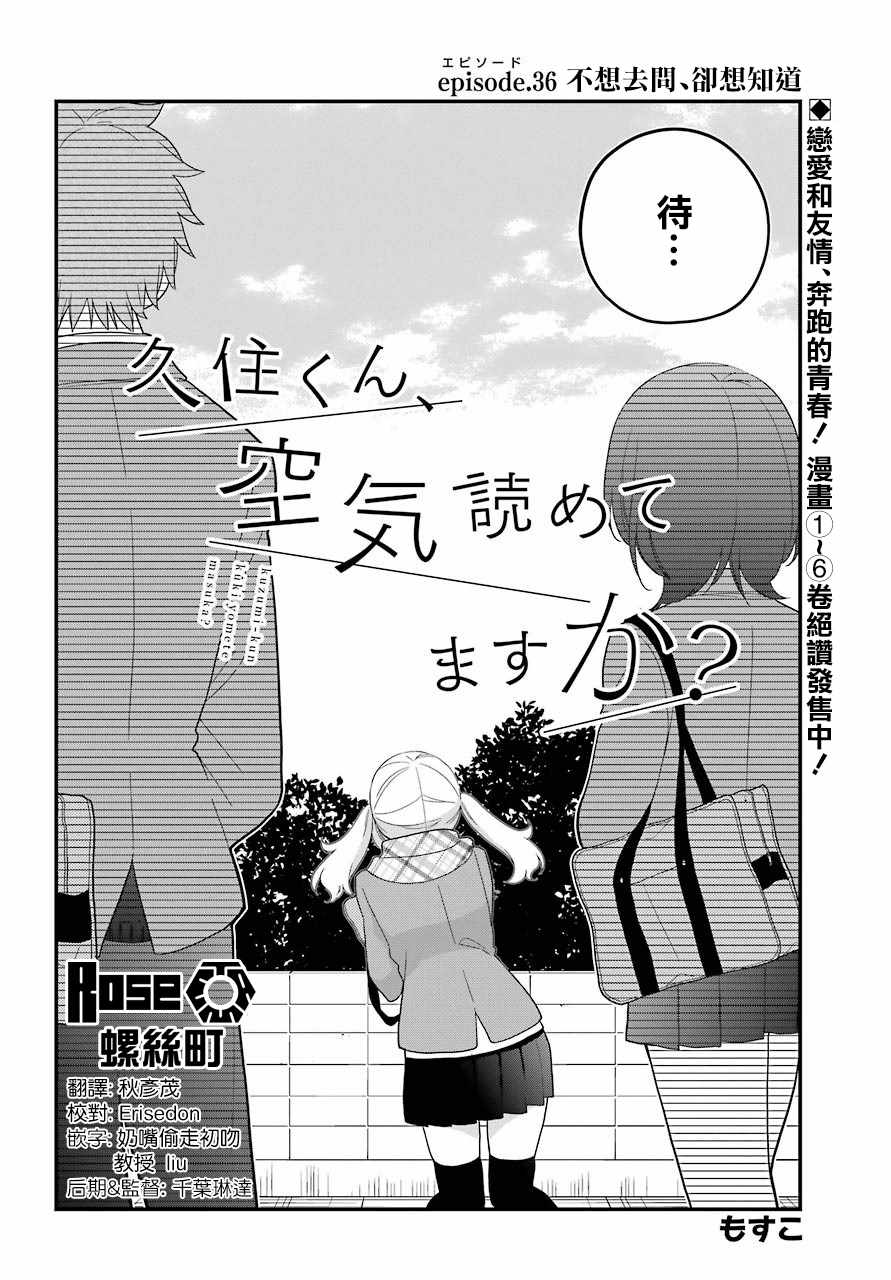 《久住君，会察言观色吗》漫画 会察言观色吗 036话