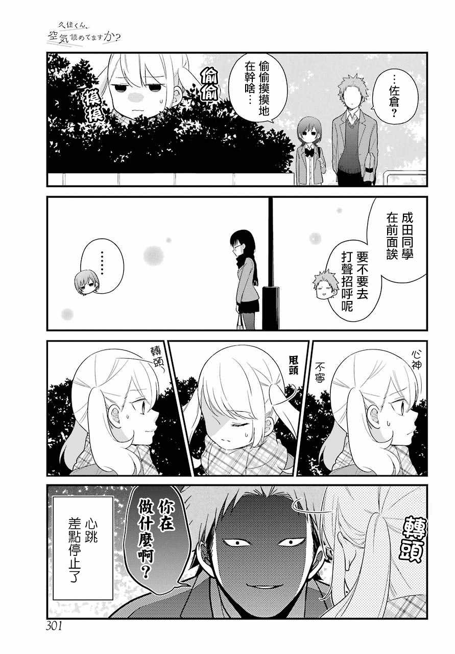 《久住君，会察言观色吗》漫画 会察言观色吗 036话