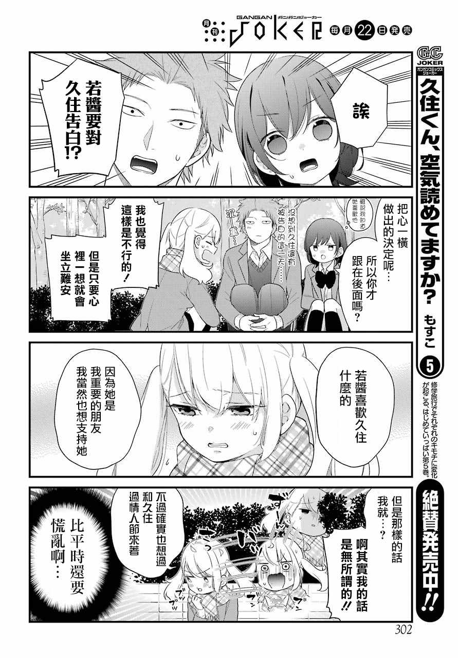 《久住君，会察言观色吗》漫画 会察言观色吗 036话