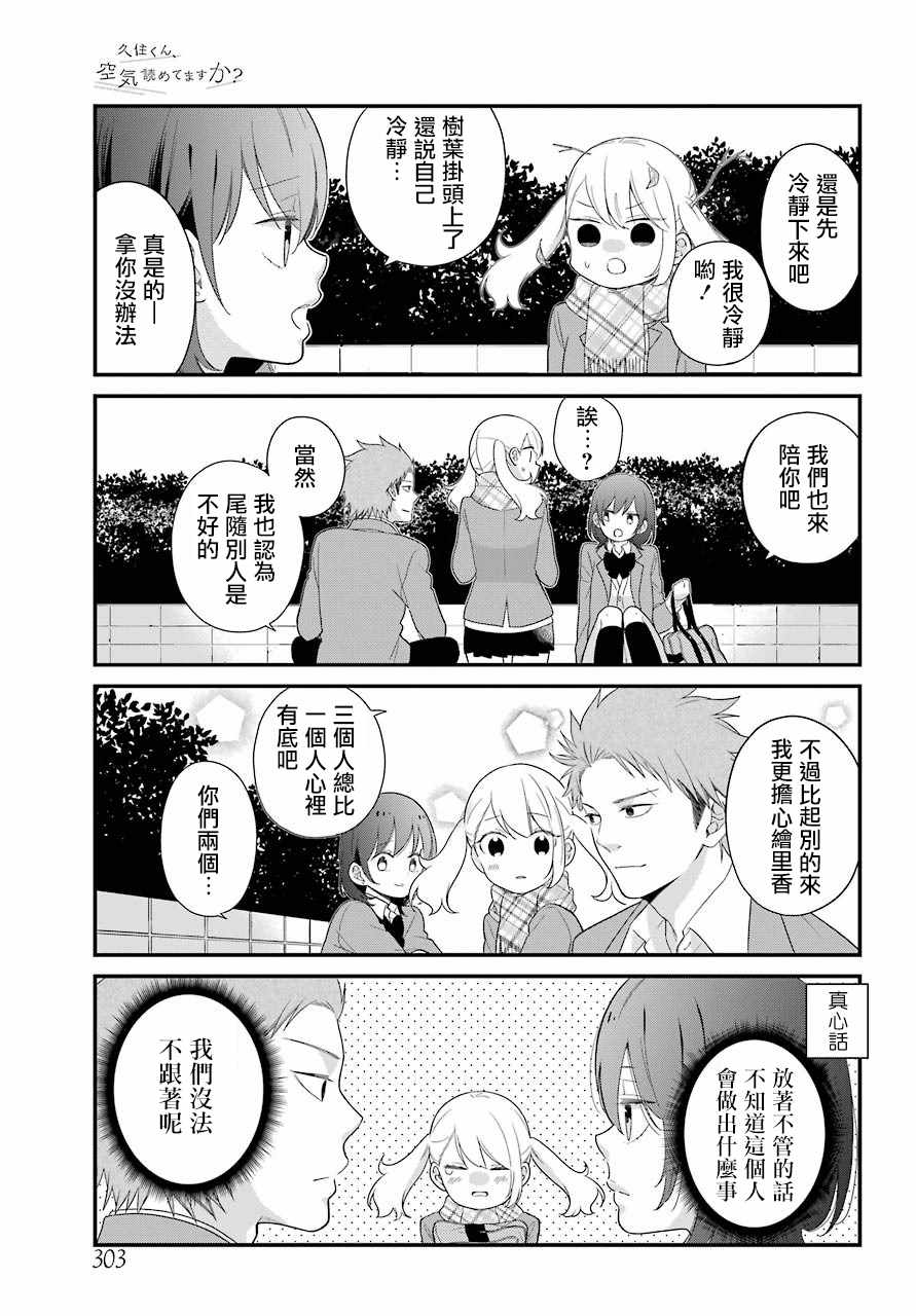 《久住君，会察言观色吗》漫画 会察言观色吗 036话