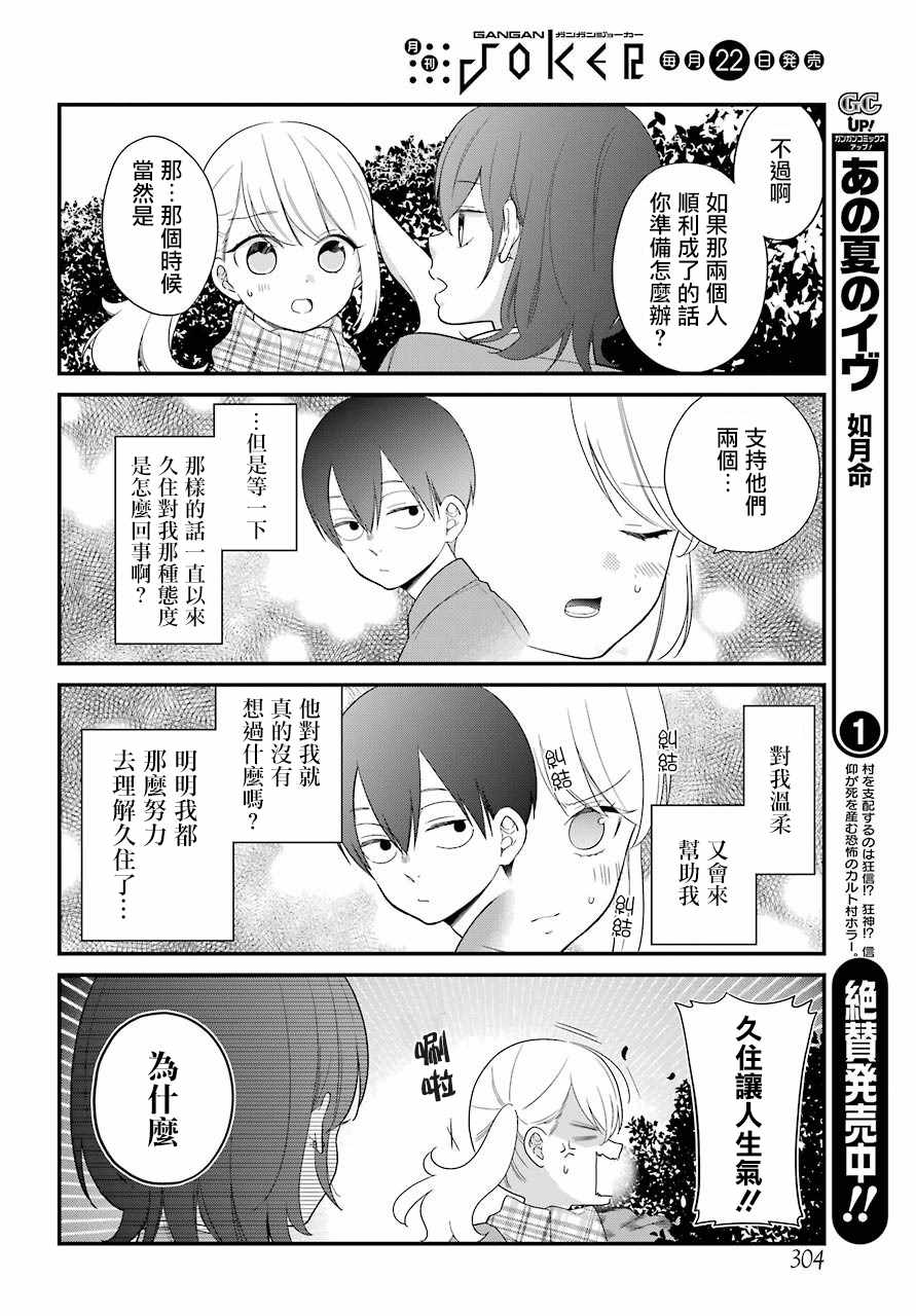 《久住君，会察言观色吗》漫画 会察言观色吗 036话