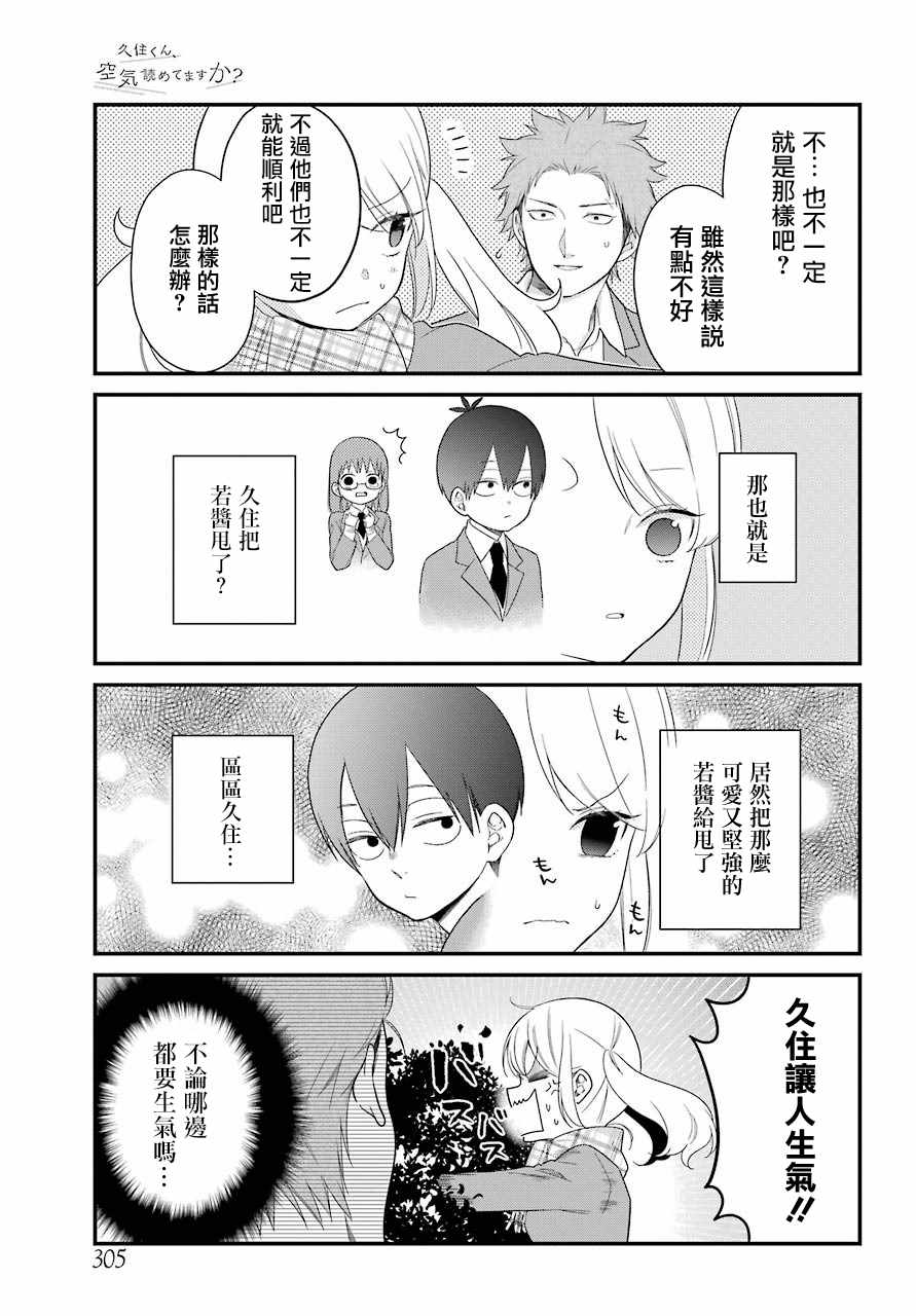 《久住君，会察言观色吗》漫画 会察言观色吗 036话