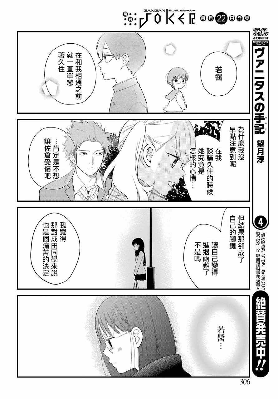 《久住君，会察言观色吗》漫画 会察言观色吗 036话