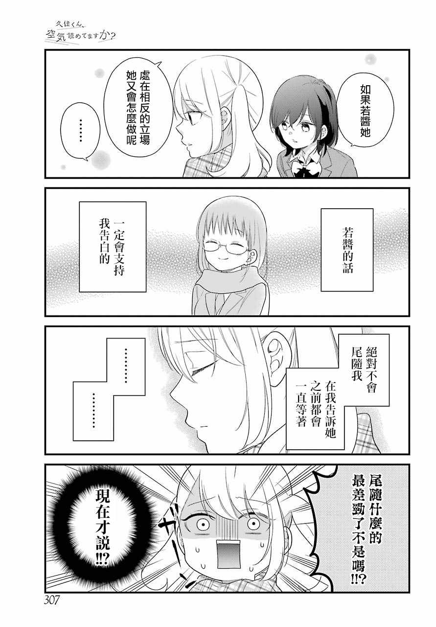 《久住君，会察言观色吗》漫画 会察言观色吗 036话