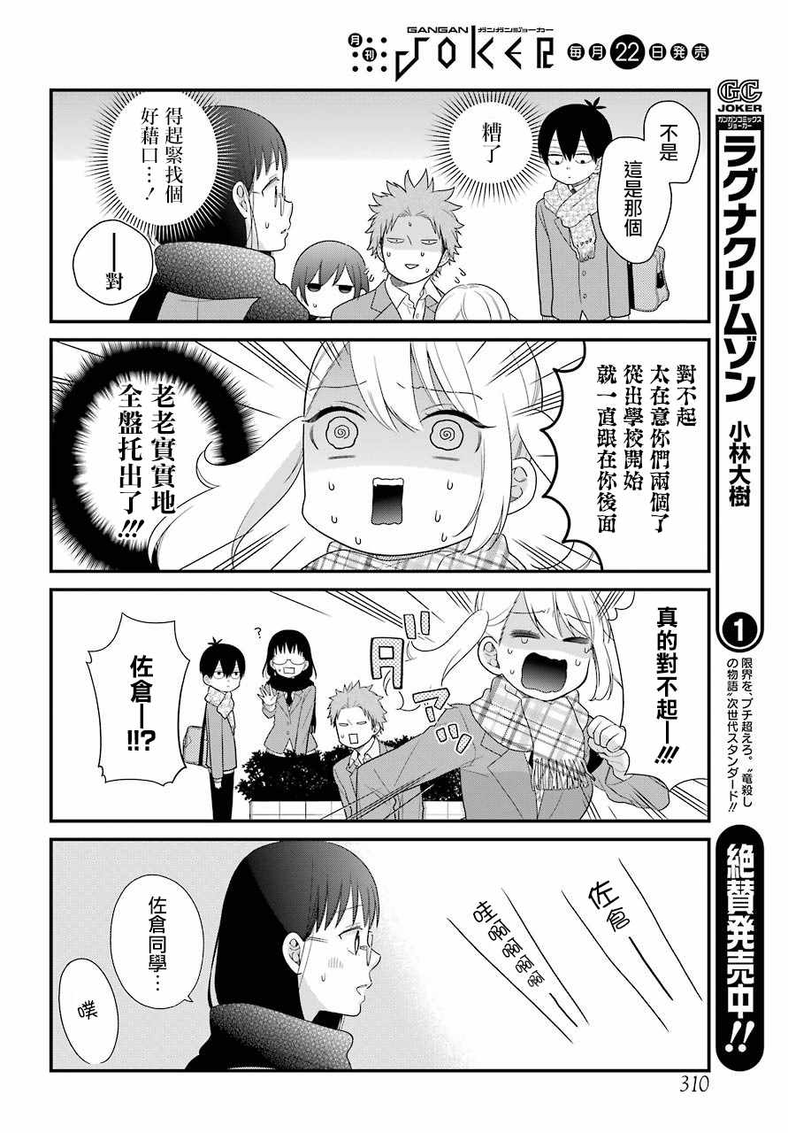 《久住君，会察言观色吗》漫画 会察言观色吗 036话