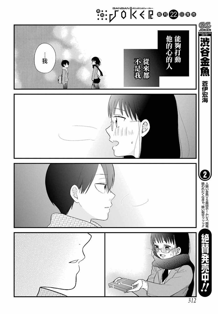 《久住君，会察言观色吗》漫画 会察言观色吗 036话