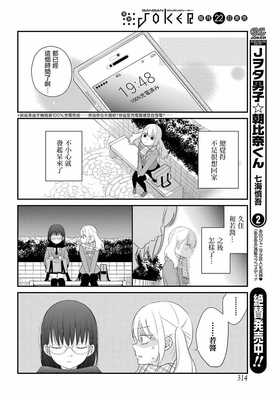 《久住君，会察言观色吗》漫画 会察言观色吗 036话