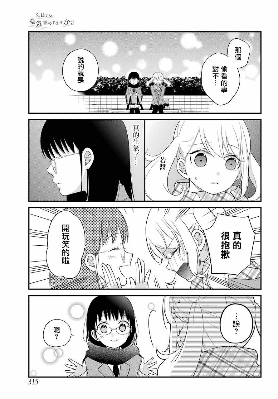 《久住君，会察言观色吗》漫画 会察言观色吗 036话