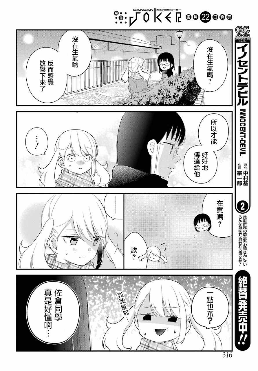 《久住君，会察言观色吗》漫画 会察言观色吗 036话