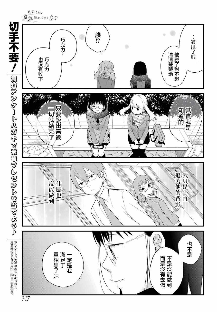 《久住君，会察言观色吗》漫画 会察言观色吗 036话