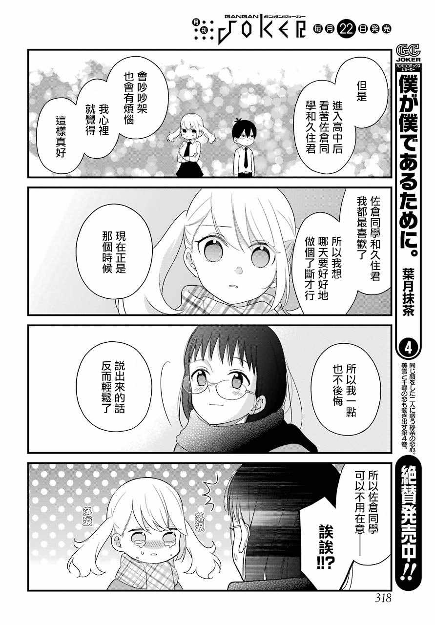 《久住君，会察言观色吗》漫画 会察言观色吗 036话