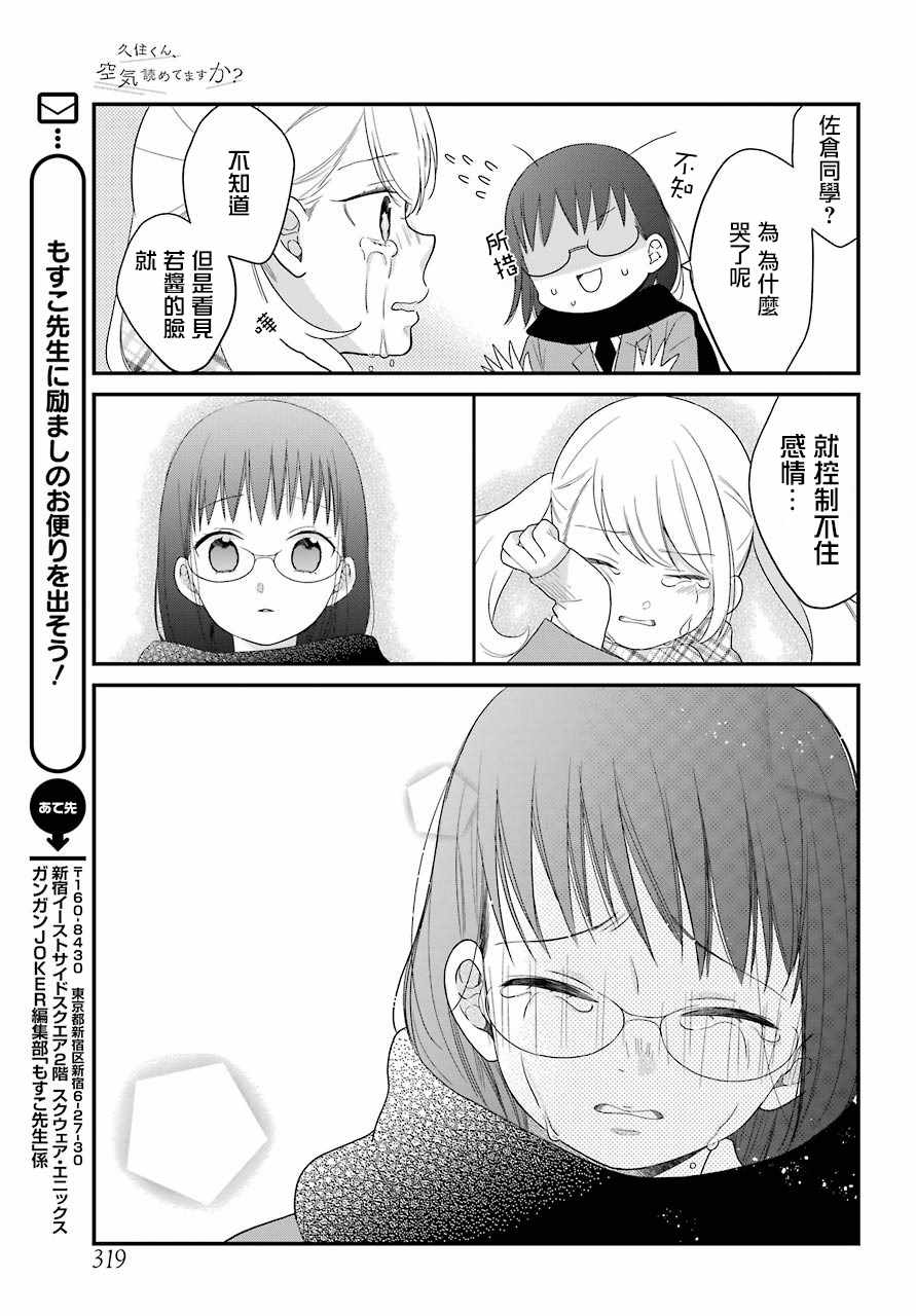 《久住君，会察言观色吗》漫画 会察言观色吗 036话