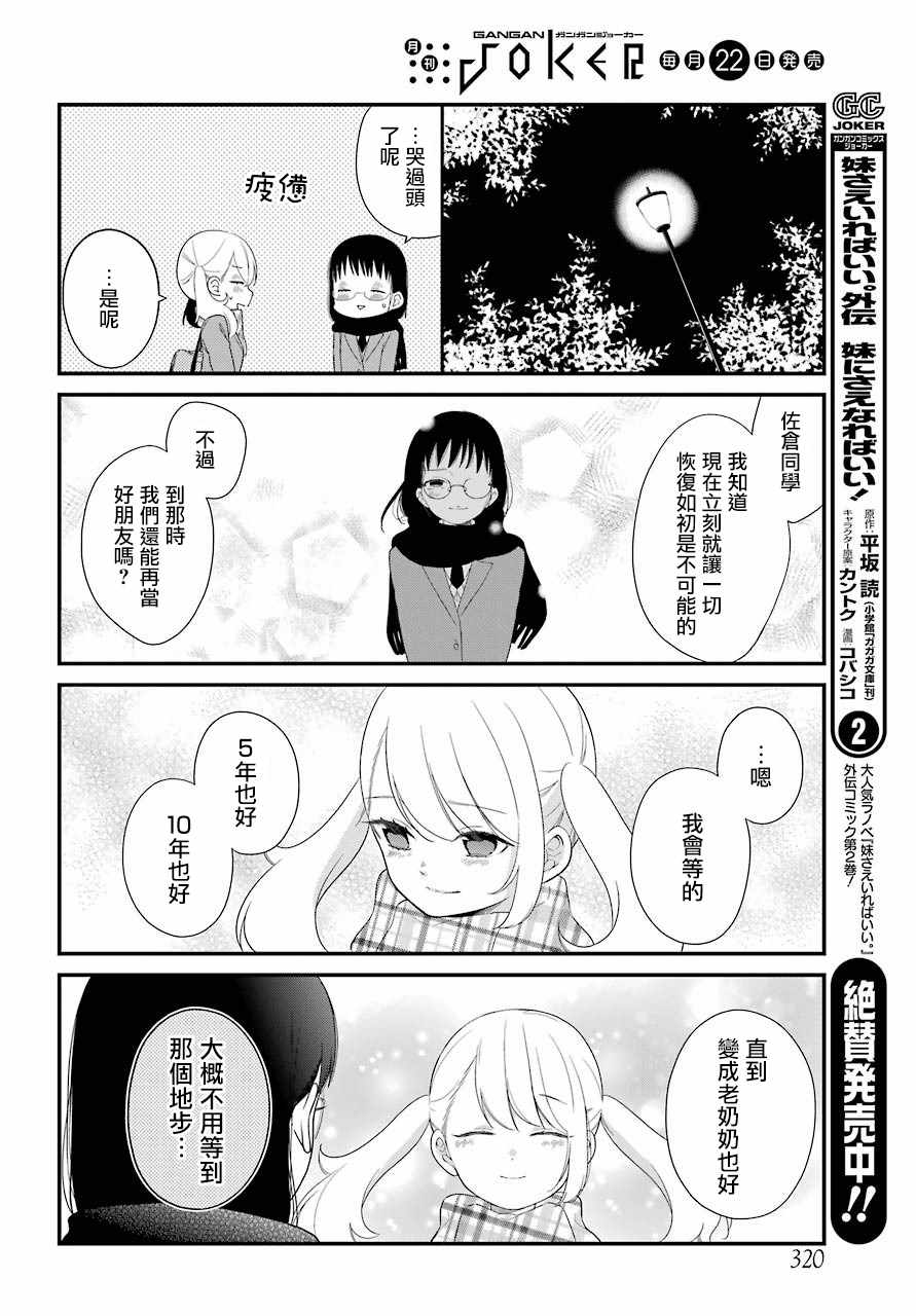 《久住君，会察言观色吗》漫画 会察言观色吗 036话