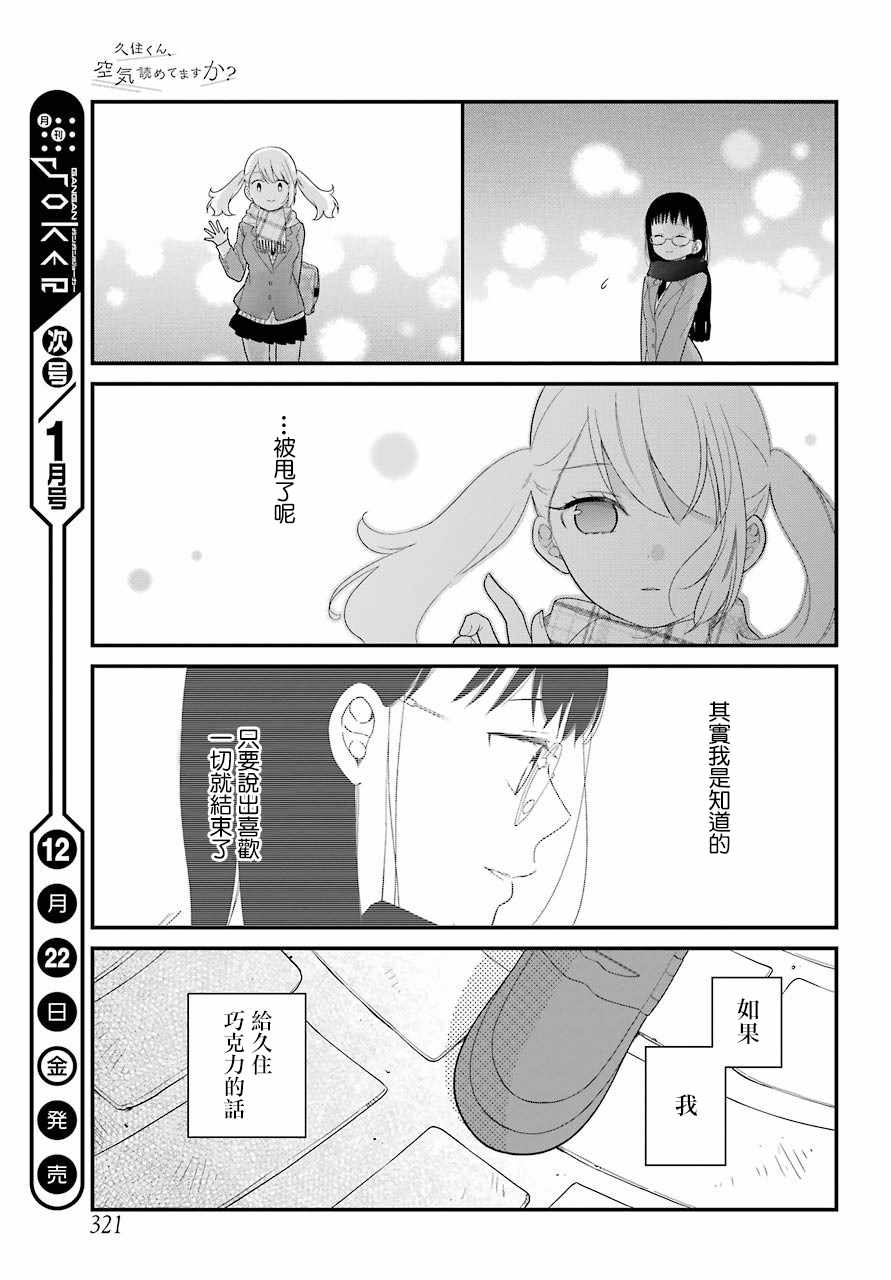 《久住君，会察言观色吗》漫画 会察言观色吗 036话