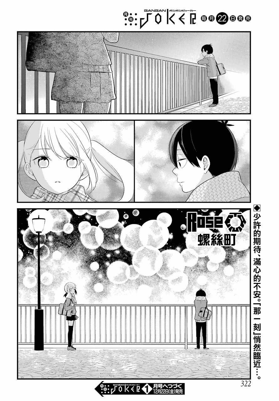 《久住君，会察言观色吗》漫画 会察言观色吗 036话