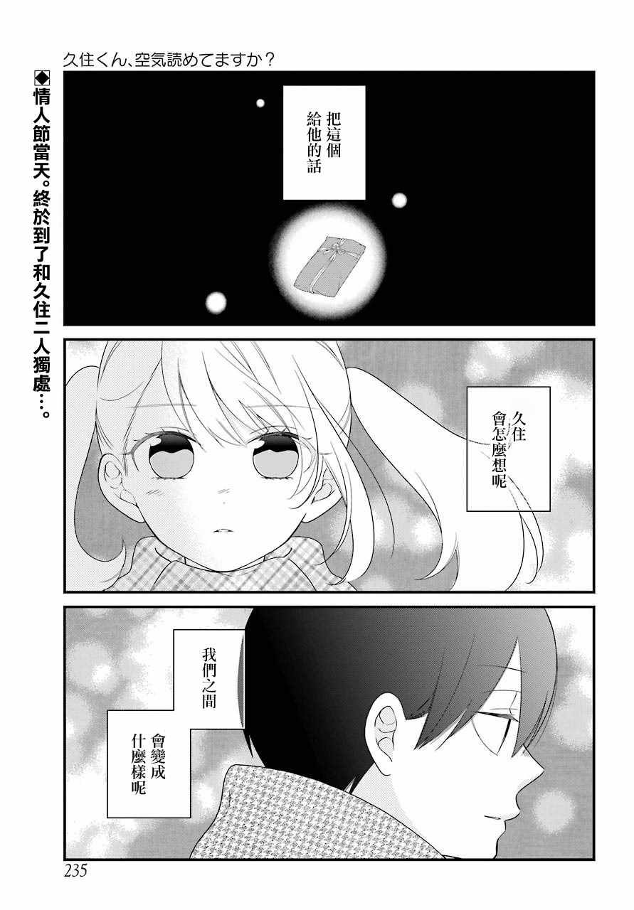 《久住君，会察言观色吗》漫画 会察言观色吗 037话