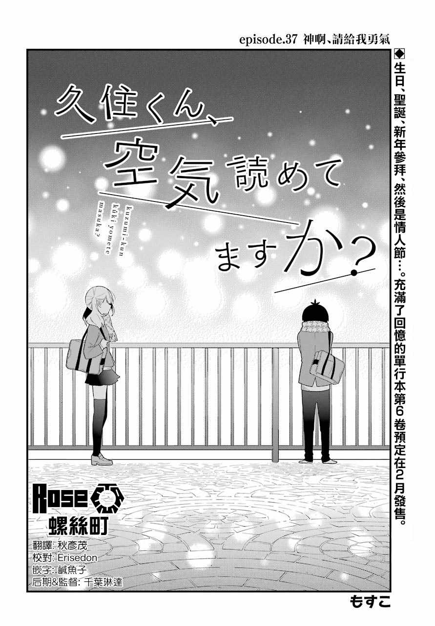 《久住君，会察言观色吗》漫画 会察言观色吗 037话