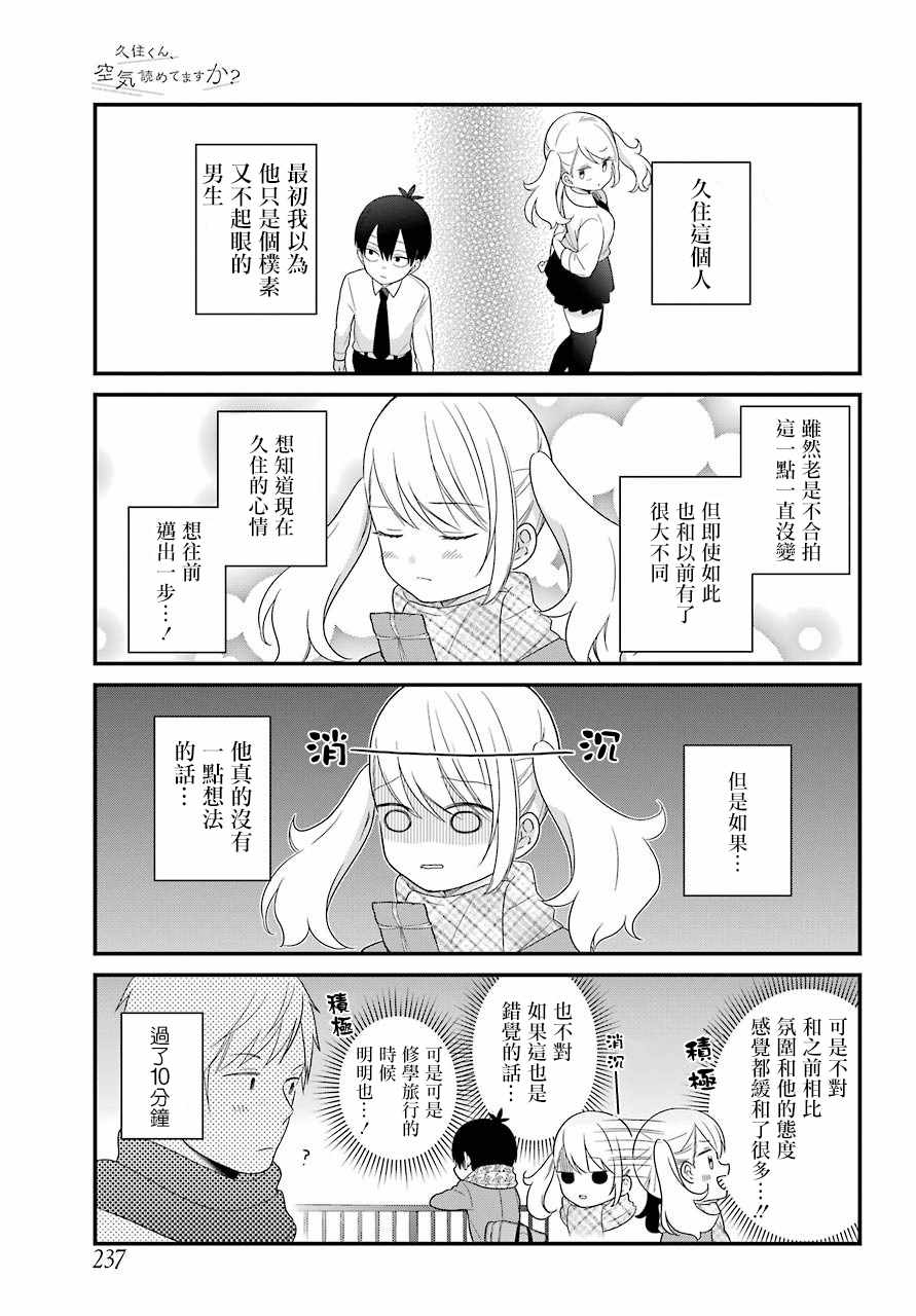 《久住君，会察言观色吗》漫画 会察言观色吗 037话