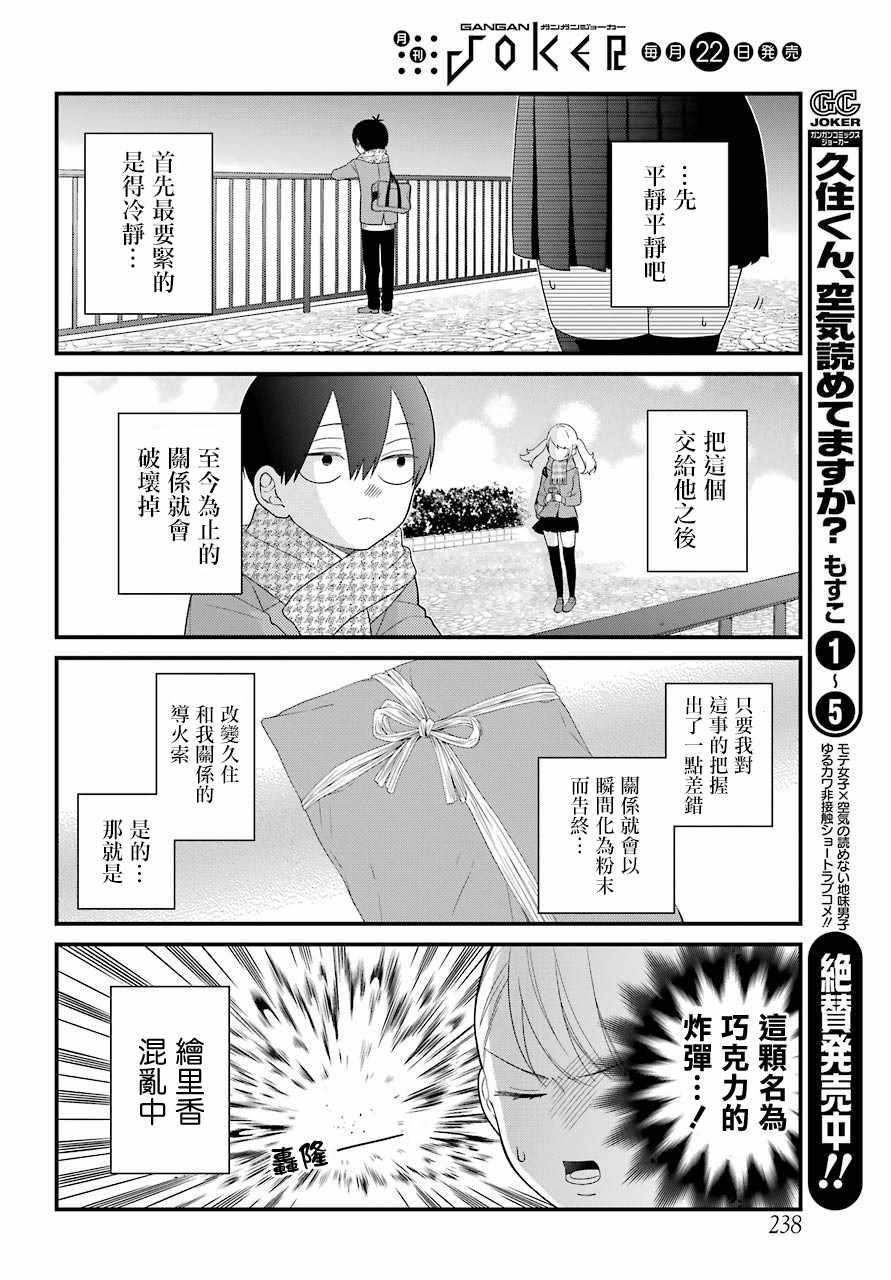 《久住君，会察言观色吗》漫画 会察言观色吗 037话