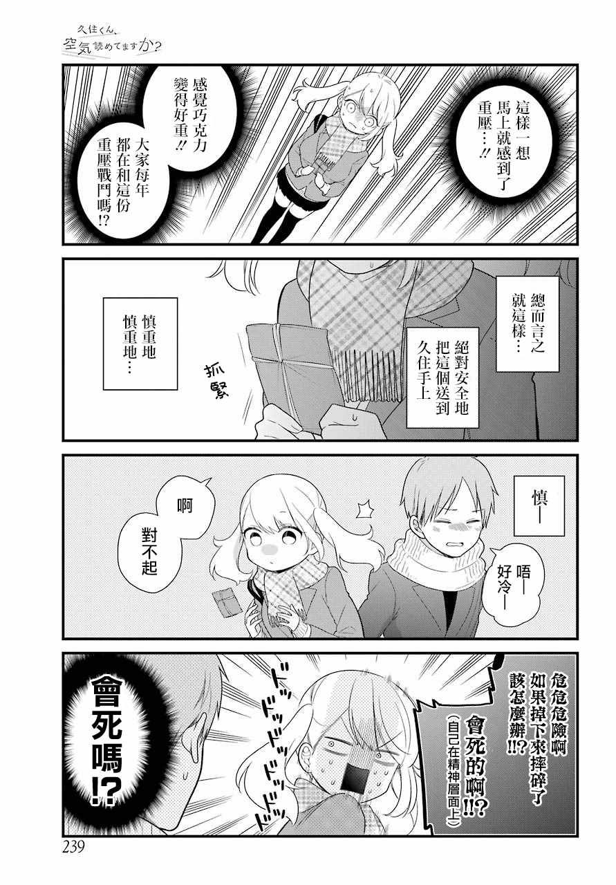 《久住君，会察言观色吗》漫画 会察言观色吗 037话