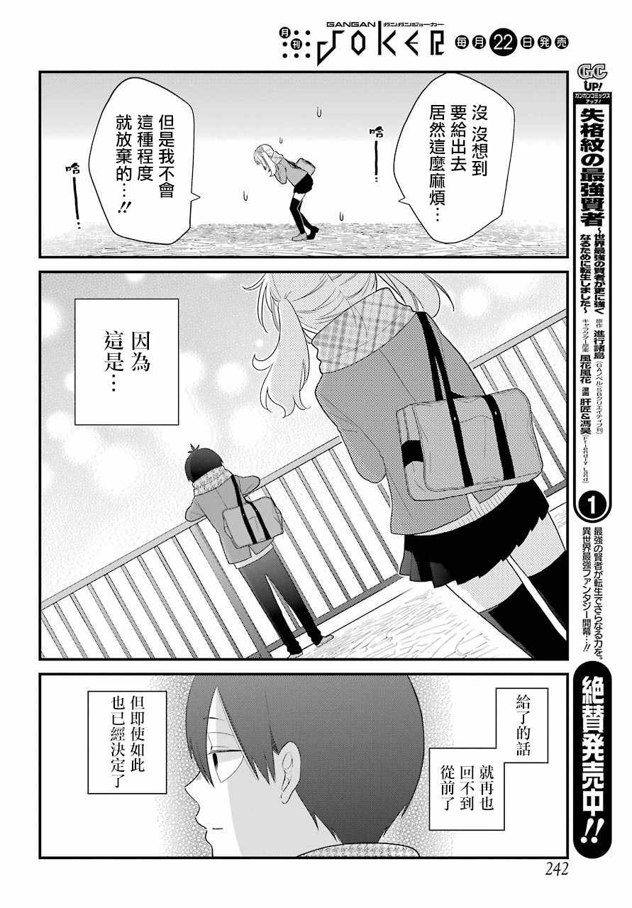 《久住君，会察言观色吗》漫画 会察言观色吗 037话