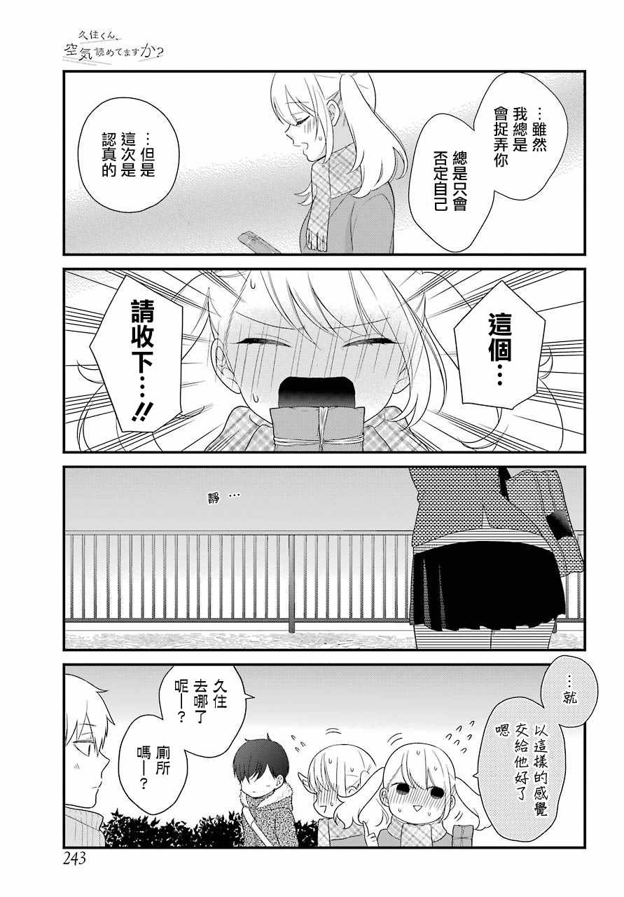 《久住君，会察言观色吗》漫画 会察言观色吗 037话