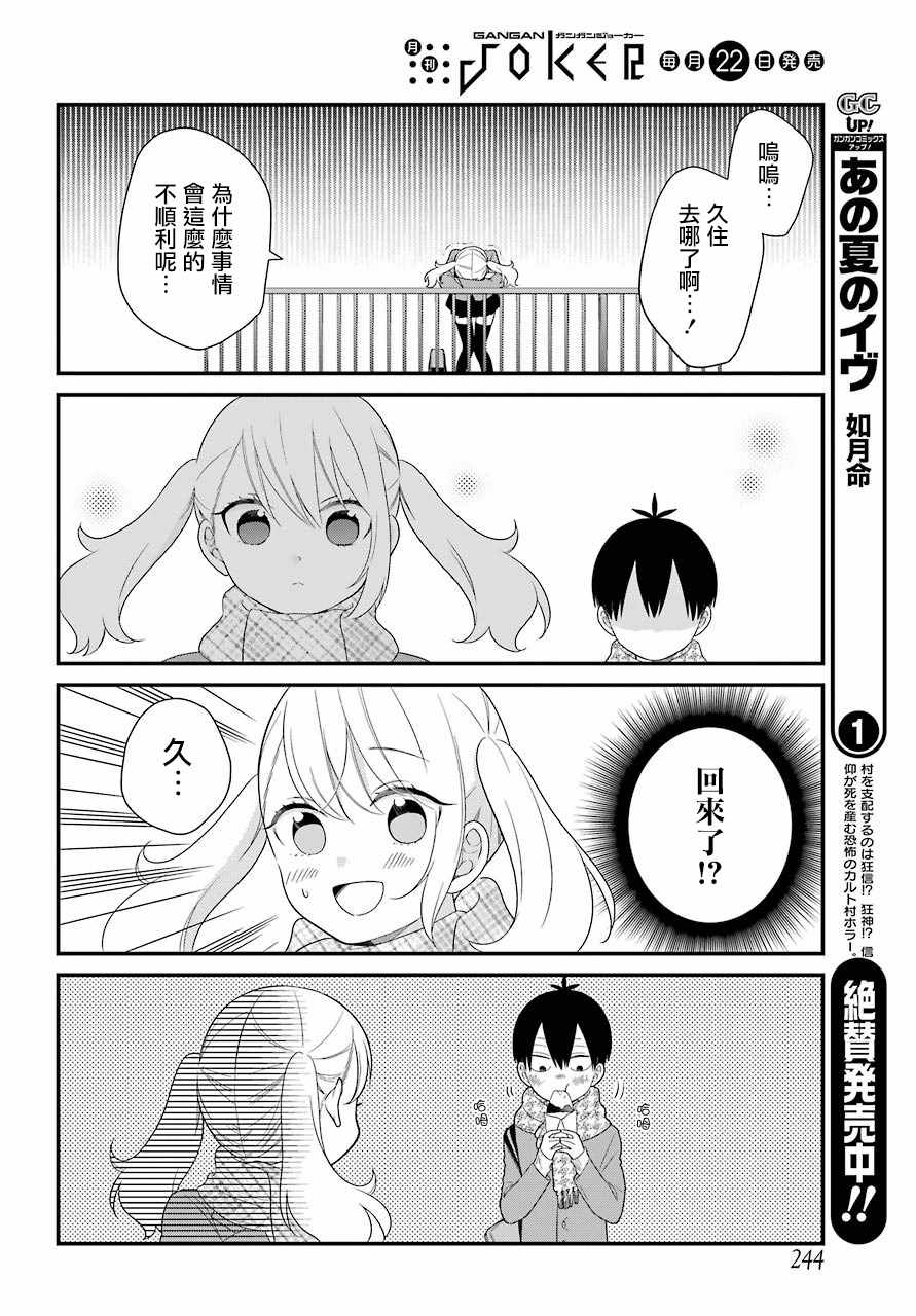 《久住君，会察言观色吗》漫画 会察言观色吗 037话