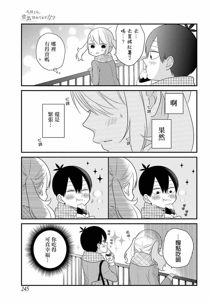 《久住君，会察言观色吗》漫画 会察言观色吗 037话