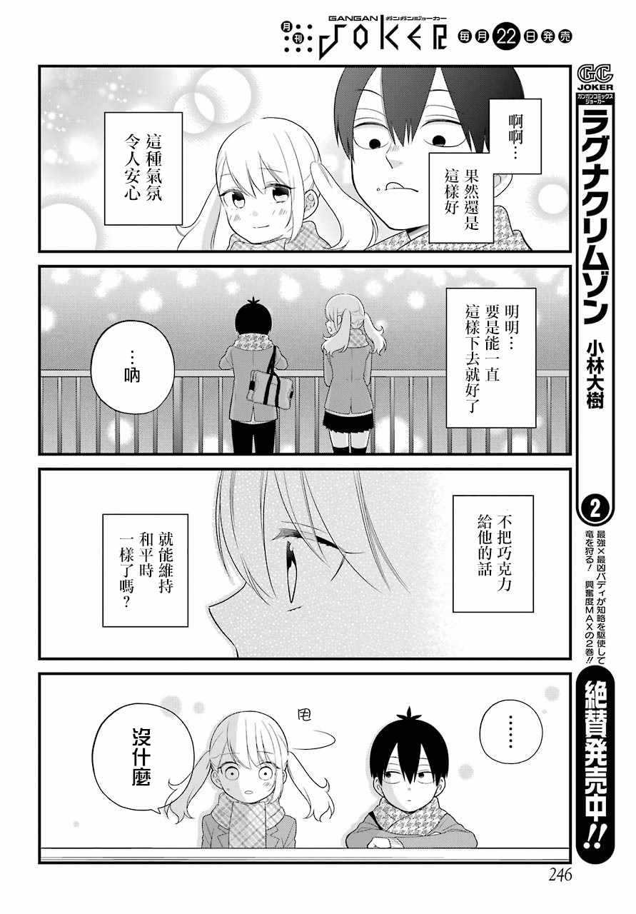 《久住君，会察言观色吗》漫画 会察言观色吗 037话