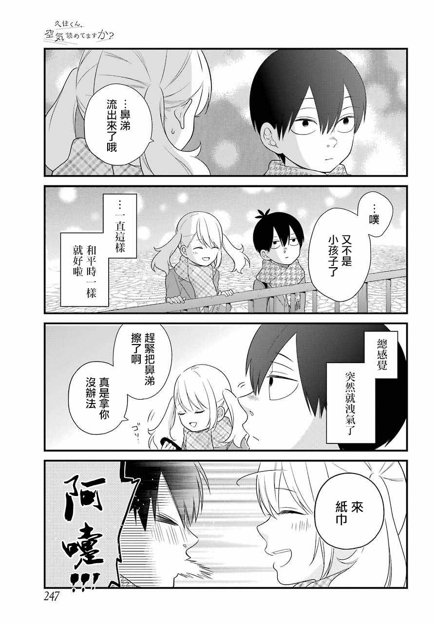 《久住君，会察言观色吗》漫画 会察言观色吗 037话