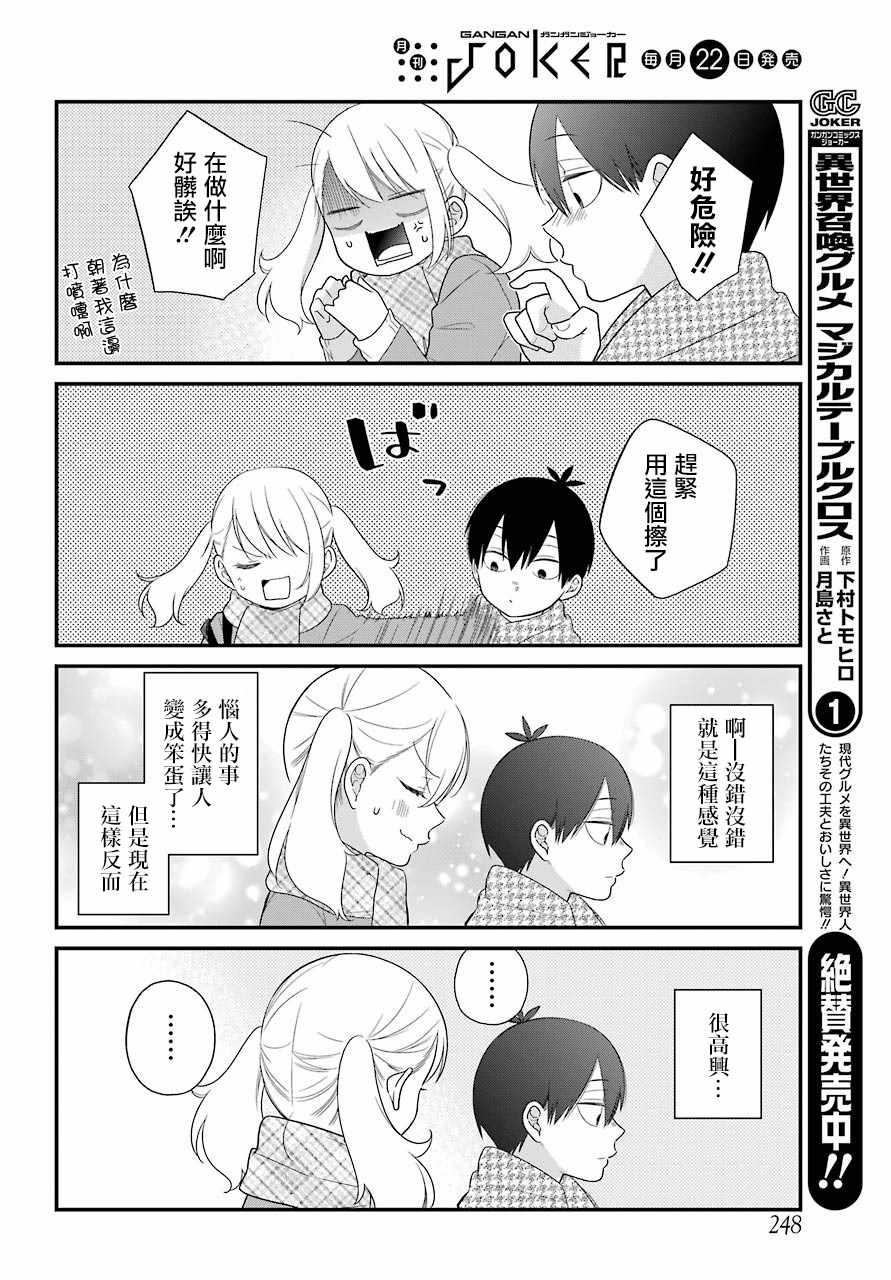 《久住君，会察言观色吗》漫画 会察言观色吗 037话