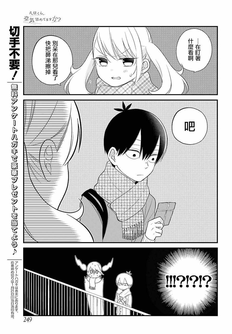 《久住君，会察言观色吗》漫画 会察言观色吗 037话