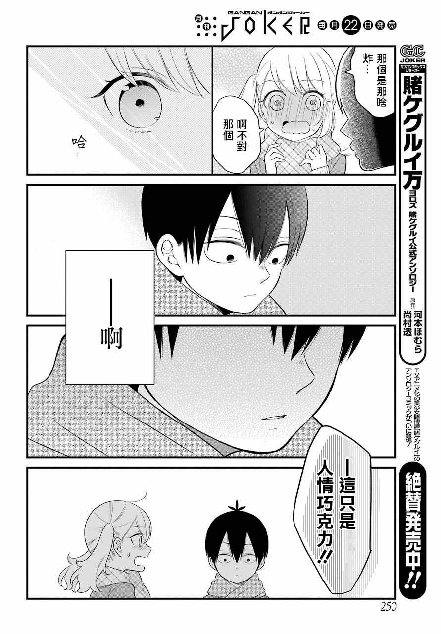 《久住君，会察言观色吗》漫画 会察言观色吗 037话