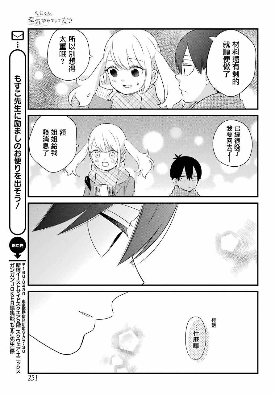 《久住君，会察言观色吗》漫画 会察言观色吗 037话