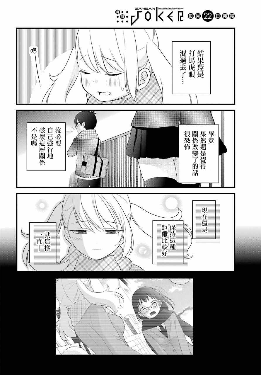 《久住君，会察言观色吗》漫画 会察言观色吗 037话