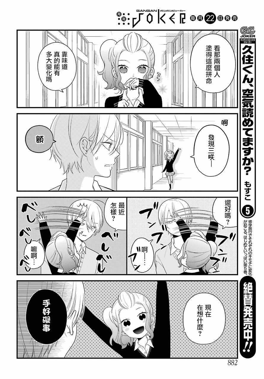 《久住君，会察言观色吗》漫画 会察言观色吗 37.5话