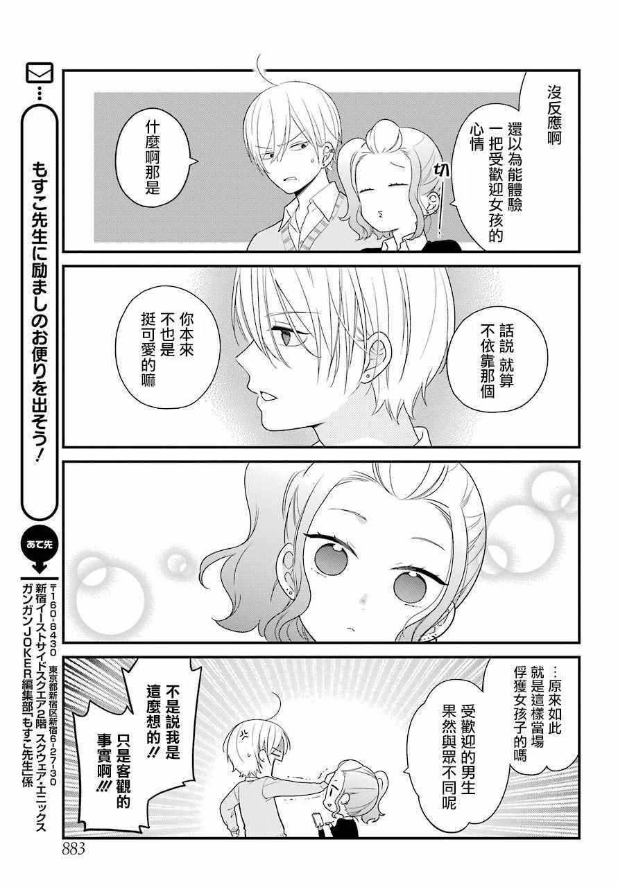 《久住君，会察言观色吗》漫画 会察言观色吗 37.5话