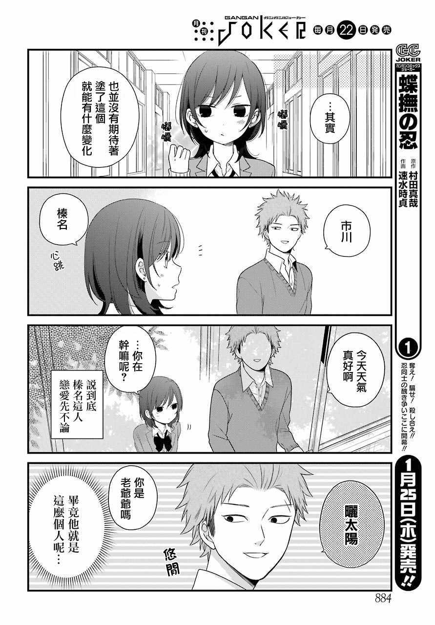 《久住君，会察言观色吗》漫画 会察言观色吗 37.5话