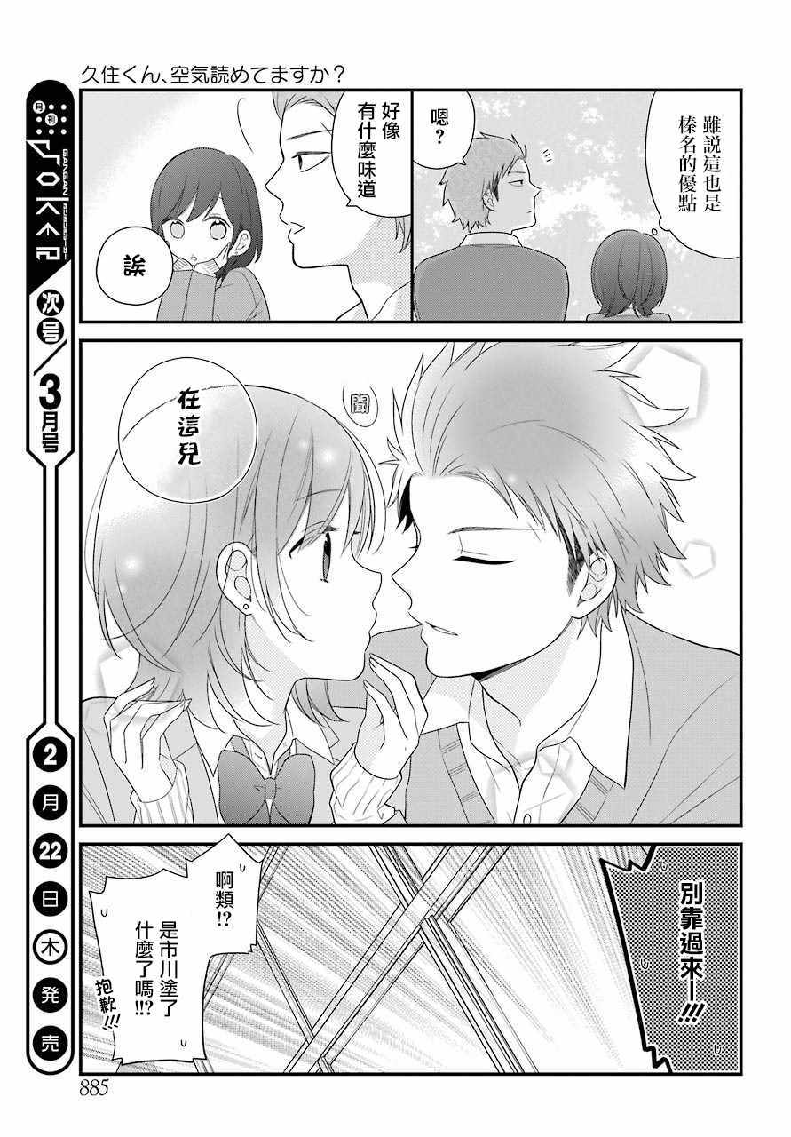 《久住君，会察言观色吗》漫画 会察言观色吗 37.5话