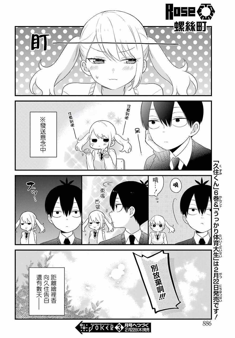 《久住君，会察言观色吗》漫画 会察言观色吗 37.5话