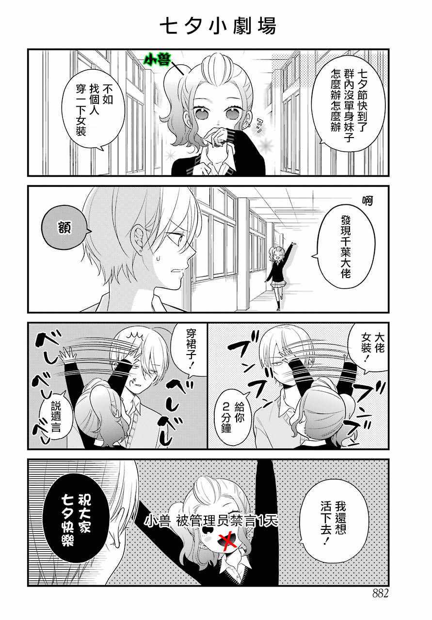 《久住君，会察言观色吗》漫画 会察言观色吗 37.5话