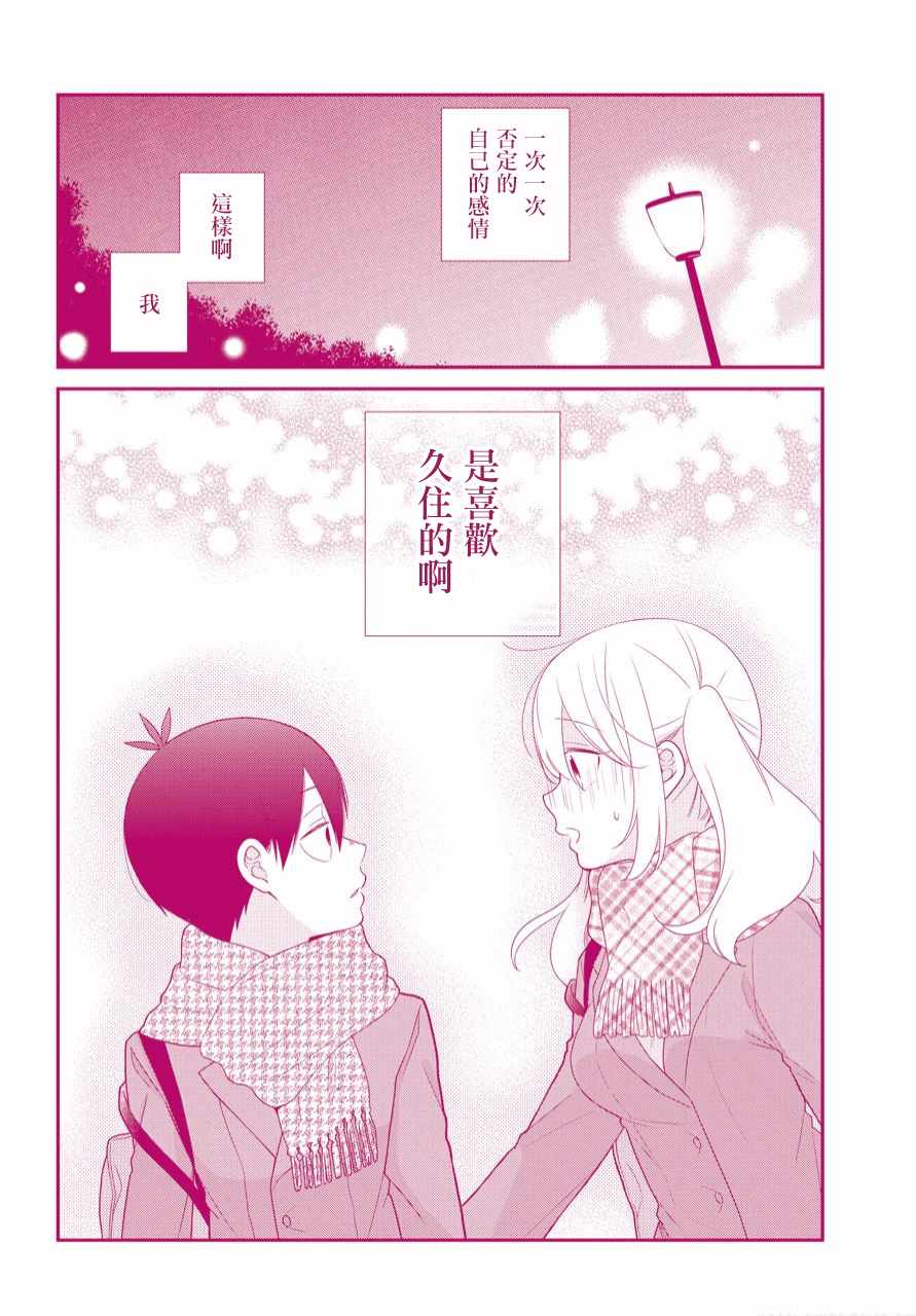 《久住君，会察言观色吗》漫画 会察言观色吗 038话